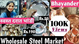Wholesale Steel Market In Bhayander  भायंदर मध्ये  स्वस्त दरात भांडी  VLOG 41