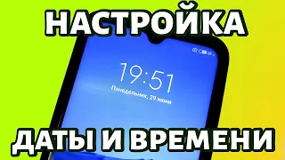 Xiaomi: настройка времени, даты или часового пояса в прошивке MIUI