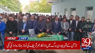 Legendary Pakistani Comedian Umer Sharif  funeral prayers were offered in Bourneburg, Germany