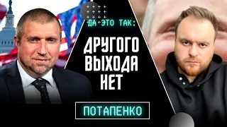 ⚡️ОДНОЗНАЧНО БУДЕТ! Потапенко о НАСТУПЛЕНИИ на Киев, играх Запада,"одиноком" Путине, ПЛАНЕ Пригожина