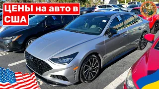 Cars and Prices, цены на автомобили в США на площадке CARMAX Часть 4