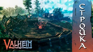 Valheim. Строительство. Максимальная высота, полезные советы, хитрости и читы!