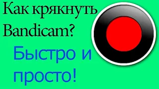 Как снимать больше 10 минут Bandicam