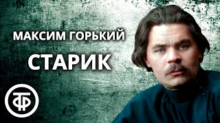 Максим Горький. Старик. Спектакль Центрального академического театра Советской Армии (1983)