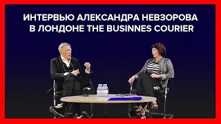 Интервью Александра Невзорова в Лондоне для The Business courier