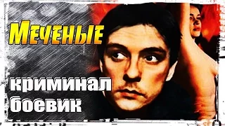 Mechenie Russian boevik 2017 movie Kriminal