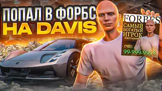 ЗАДОНАТИЛ на открытии GTA 5 RP DAVIS и ПОПАЛ в ФОРБС на ГТА 5 РП