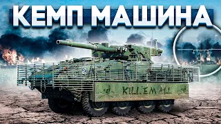 M1128 ЭТО КЕМП МАШИНА в War Thunder