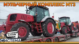 БОЛЬШАЯ ОТГРУЗКА МТЗ С МУЛЬЧЕРОМ / Беларус 2022.3