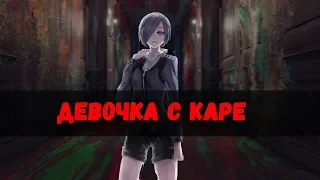 AMV-Девачка с Каре [Токийский, гуль Tokyo Ghoul]