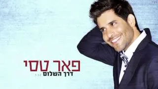 פאר טסי - דרך השלום