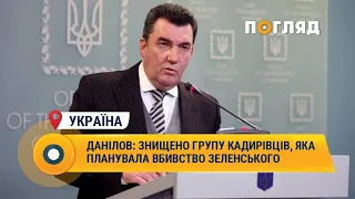 Данілов: знищено групу кадирівців, яка планувала вбивство Зеленського