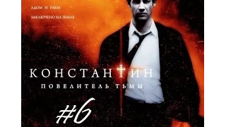 Constantine.Константин.Часть 6 ( С Комментами. )