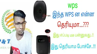 what is the WPS/how to connect wps/how to connect WiFi without password