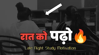 😳रात को पढ़ो🔥 Late Night Study Motivation 📚 #etipmotivation