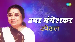 Weekend Classic Radio Show | Usha Mangeshkar Special | Bal Bhaktalagi Toochi | Preeticha Zul Zul