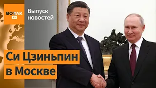 Путин просит Китай вместе действовать против США. Медведев грозит разбомбить Гаагу / Выпуск новостей
