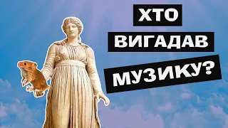 ОТАКОЇ!!! Мишаче шурхотіння називали МУЗИКОЮ!!!