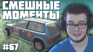 Смешные моменты с БУЛКИНЫМ №67 feat. BashnuoLiceu (Приключения Булкина + Beam NG)