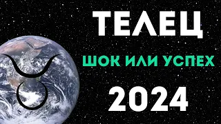 ТЕЛЕЦ ПРОГНОЗ НА 2024 ГОД на 12 сфер жизни