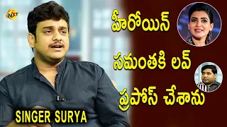 Singer Surya About Samantha Love Proposal | Telugu Singers Latest Interviews | Anchor Pappu | TVNXT