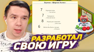 УСПЕШНЫЙ УСПЕХ! КАК Я СОЗДАЛ СВОЮ ПЕРВУЮ ИГРУ - ПРОХОЖДЕНИЕ Game Dev Tycoon #1