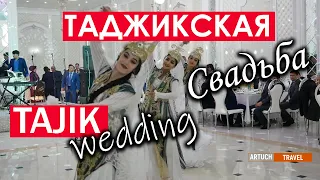 КРАСИВАЯ ТАДЖИКСКАЯ СВАДЬБА / BEAUTIFUL TAJIK WEDDING