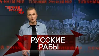 Рабы в России, самодельная клетка в отделении, Типичный русский мир, 22 мая 2021