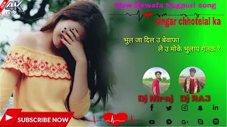 Bhul Ja Dil u Bewafa Le Singar Chhotelal Ka New Nagpuri song dj Niraj remix dj RAJ