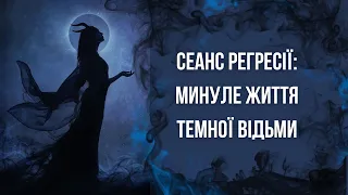 МИНУЛЕ ЖИТТЯ ТЕМНОЇ ВІДЬМИ: ЯК ХОРОНИТИ ЛЮДЕЙ? ЧОМУ НЕ МОЖНА РОБИТИ КРЕМАЦІЮ?