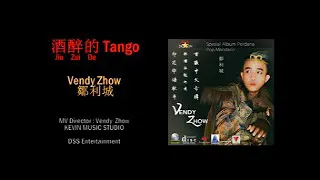 酒醉的Tango "Jiu Zui De Tango" Vendy Zhow / KARAOKE