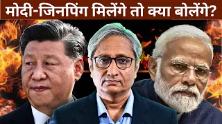 मोदी की चीन को लाल आँख | Modi-Jinping to meet at BRICS? (22 August 2023)