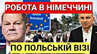 РОБОТА В НІМЕЧЧИНІ ПО ПОЛЬСЬКІЙ ВІЗІ