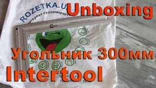 Распаковка - Угольник Intertool 300 мм