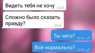 💔 Парень не прошёл проверку на верность / Грустная переписка