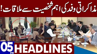 Important Meeting Of PTI Delegation | Dunya News Headlines 05:00 PM | 28 April 2023