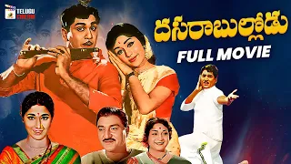 Dasara Bullodu Telugu Full Movie HD | ANR | Vanisri | SV Ranga Rao | Gummadi | Mango Telugu Cinema