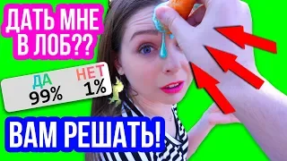 ПОДПИСЧИКИ УПРАВЛЯЮТ МОЕЙ ЖИЗНЬЮ! ВТОРОЙ ДЕНЬ! ДЕЛАЮ ВСЕ, ЗА ЧТО ВЫ ГОЛОСУЕТЕ 🐞 Afinka