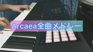 【Arcaea】Arcaea全曲メドレー