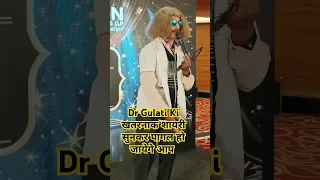 Dr Mashoor Gulati Ki funny  शायरी सुनकर पागल हो जायेगे आप #drgulati #youtubeshorts #comedy #shorts