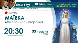 МАЇВКА, Молебень до Богородиці 🔴наживо  | 20:30  03 травня 2023 року