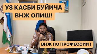 УЗ КАСБИ БУЙИЧА ВНЖ ОЛИШ!  Вид на жительство по профессии