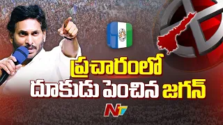 AP CM Jagan Elections Campaign in Several Dists Today | Ntv