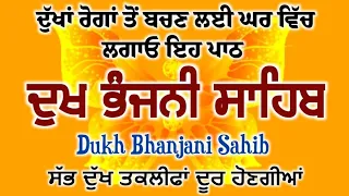 5 path - Dukh bhanjani sahib da path | ਦੁੱਖ ਭੰਜਨੀਂ ਸਾਹਿਬ ਪਾਠ | ਨਿਤਨੇਮ | Nitnem | samrath Gurbani