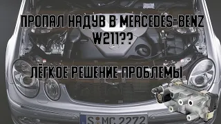 W211 om646 куда делся надув?)) решение проблемы