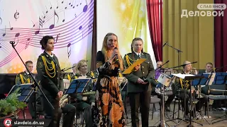 Концерт оркестра вч 3035 в Славянске 11 октября 2019