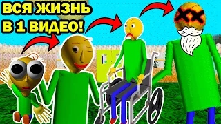 ЭВОЛЮЦИЯ ЖИЗНИ БАЛДИ - ОТ ДЕТСТВА ДО СМЕPТИ! - Evolution of Baldi's Life [Baldi's Basics Mods]