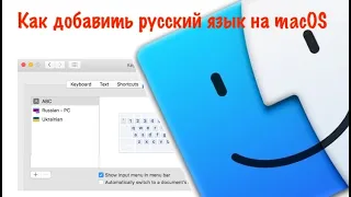 Как добавить русский язык на macOS  ТОП фишки macOS для новичков и бывалых!