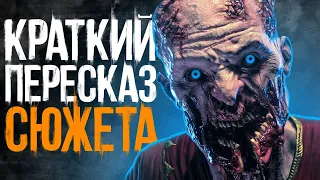 О чем был Dying Light и Dying Light The Following