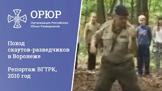 Поход скаутов-разведчиков в Воронеже